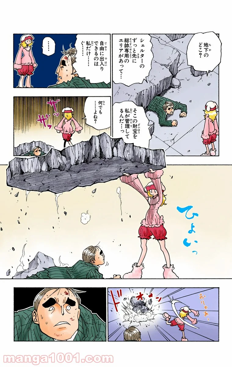 HUNTER X HUNTER 第285話 - Page 4