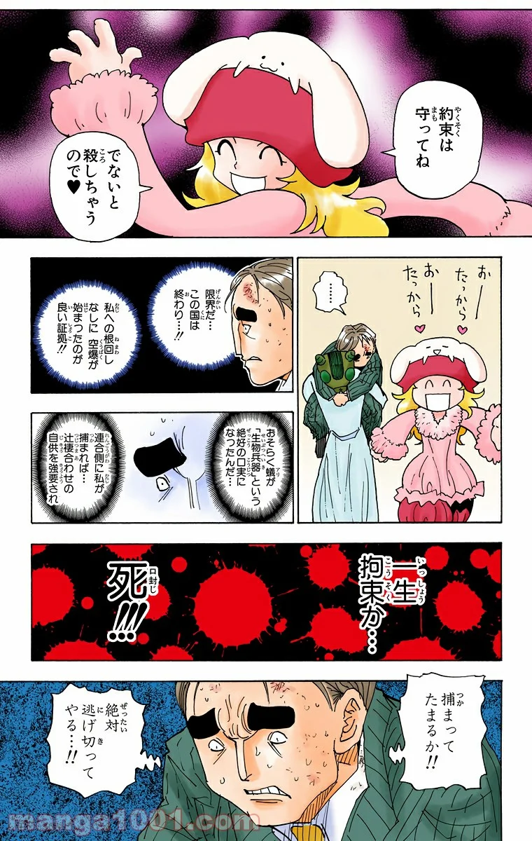 HUNTER X HUNTER 第285話 - Page 5