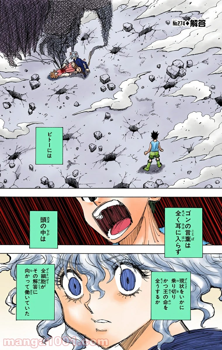 HUNTER X HUNTER 第274話 - Page 1