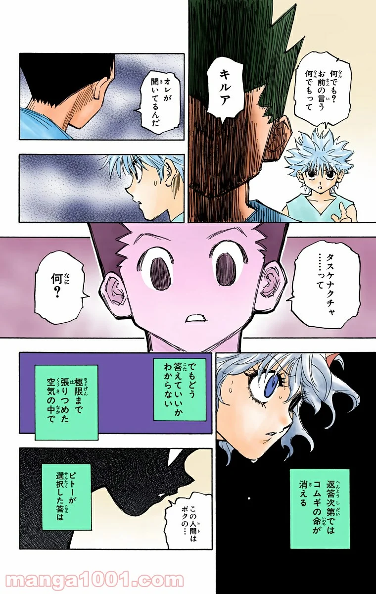 HUNTER X HUNTER 第274話 - Page 16