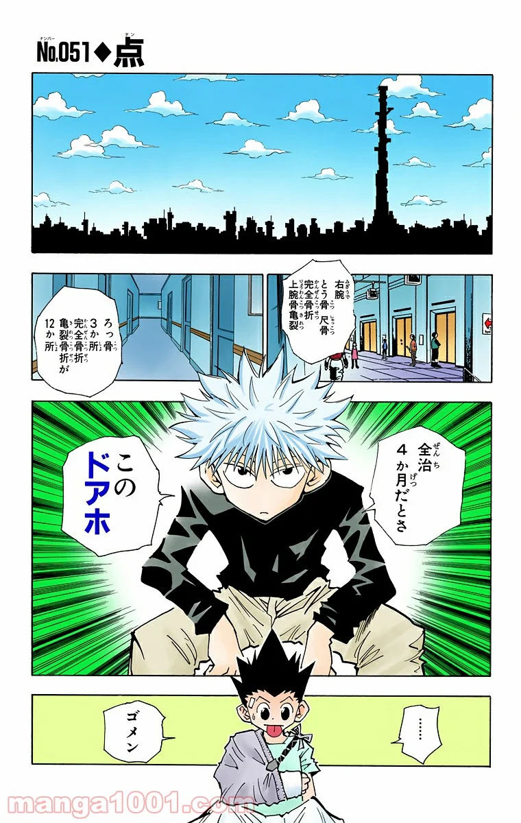 HUNTER X HUNTER 第51話 - Page 1