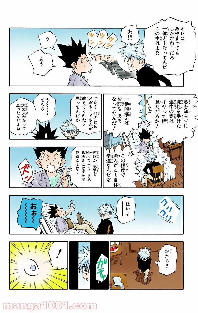 HUNTER X HUNTER 第51話 - Page 2