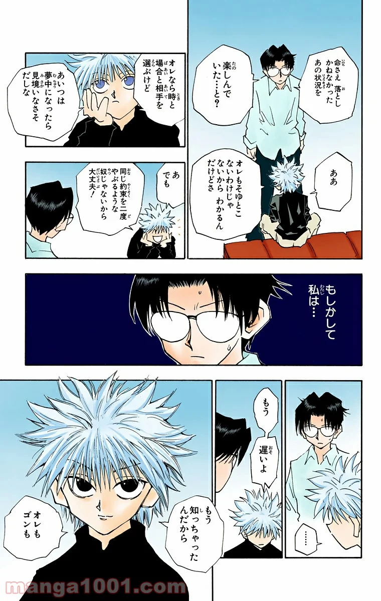 HUNTER X HUNTER 第51話 - Page 11