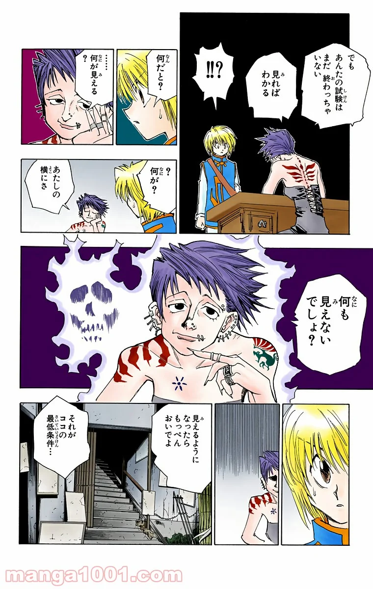 HUNTER X HUNTER 第51話 - Page 18