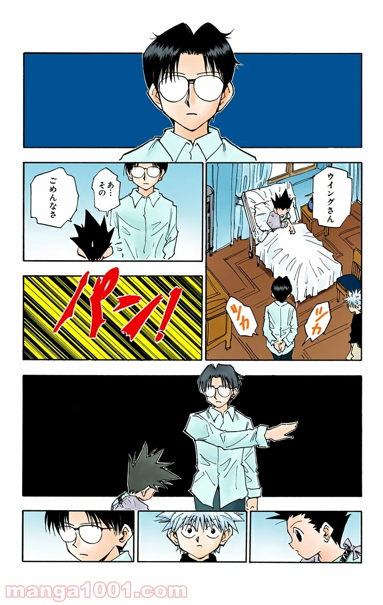 HUNTER X HUNTER 第51話 - Page 4