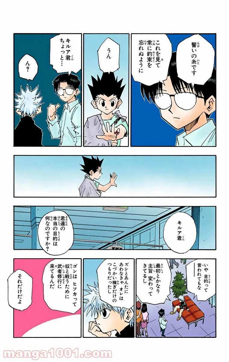 HUNTER X HUNTER 第51話 - Page 7