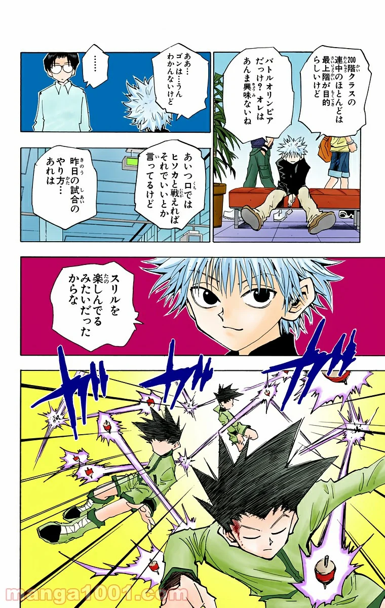 HUNTER X HUNTER 第51話 - Page 8