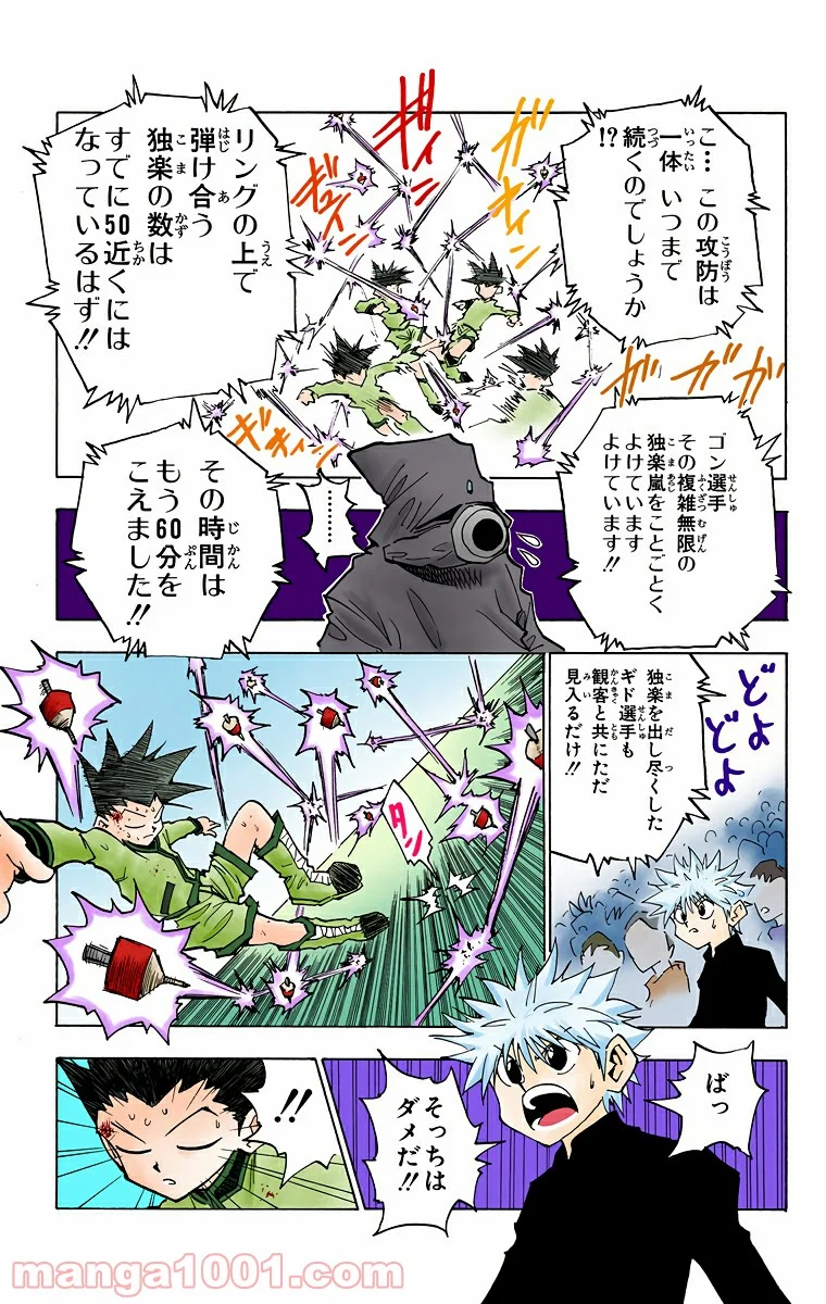 HUNTER X HUNTER 第51話 - Page 9