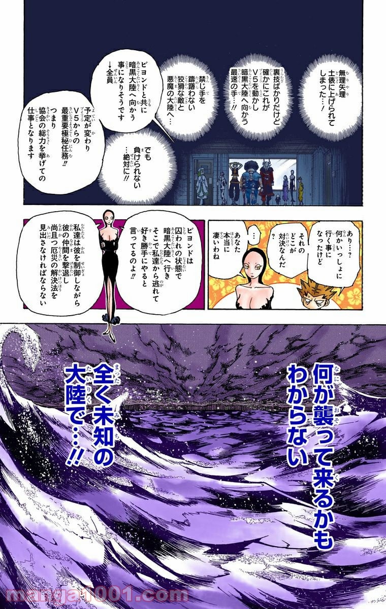 HUNTER X HUNTER - 第342話 - Page 11