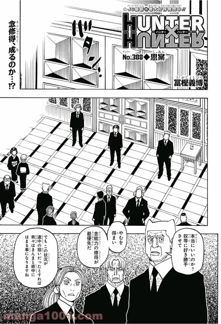 HUNTER X HUNTER - 第388話 - Page 1