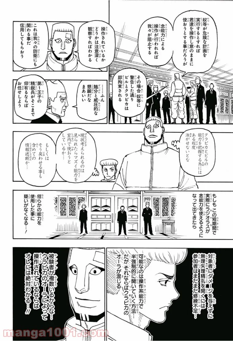 HUNTER X HUNTER 第388話 - Page 2