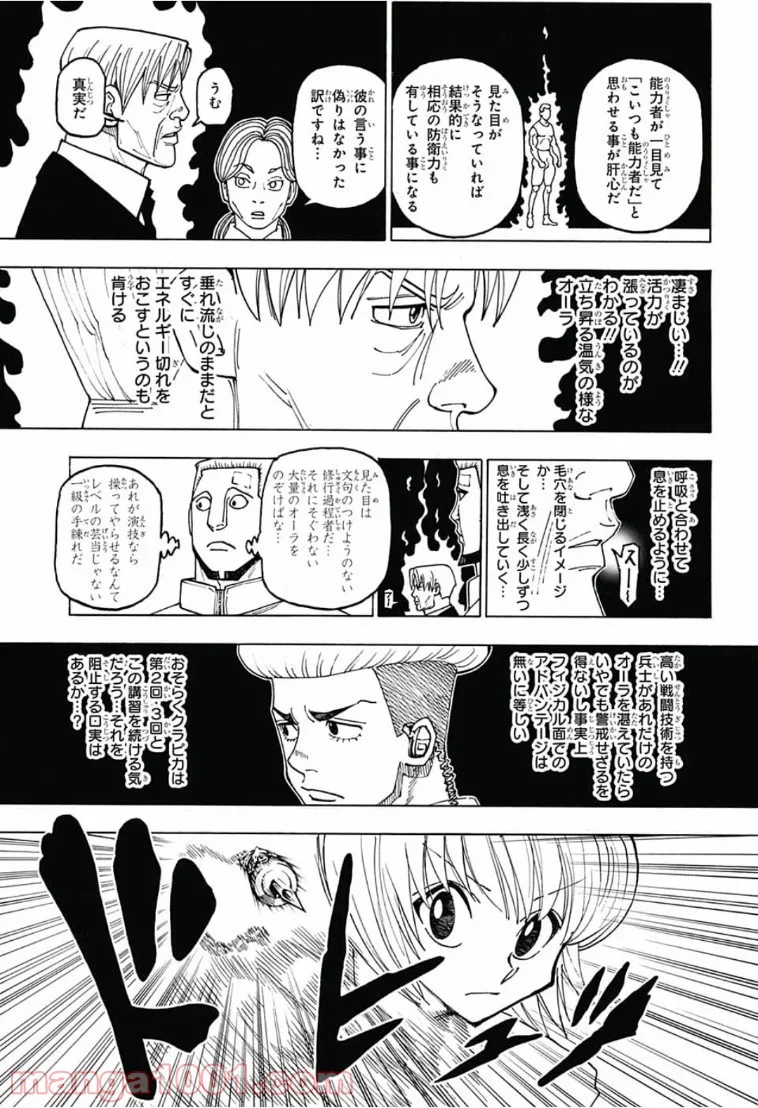 HUNTER X HUNTER 第388話 - Page 11