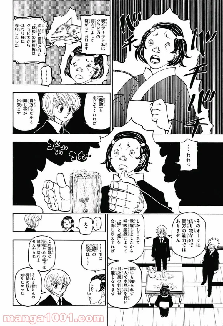 HUNTER X HUNTER 第388話 - Page 12