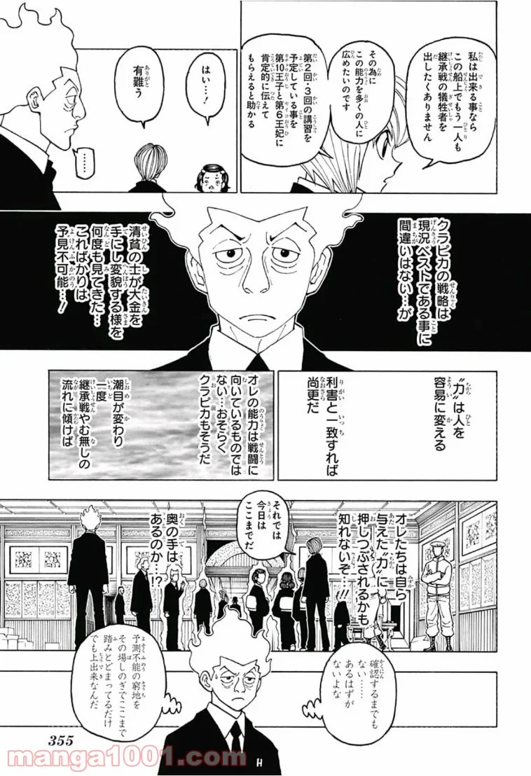 HUNTER X HUNTER 第388話 - Page 13