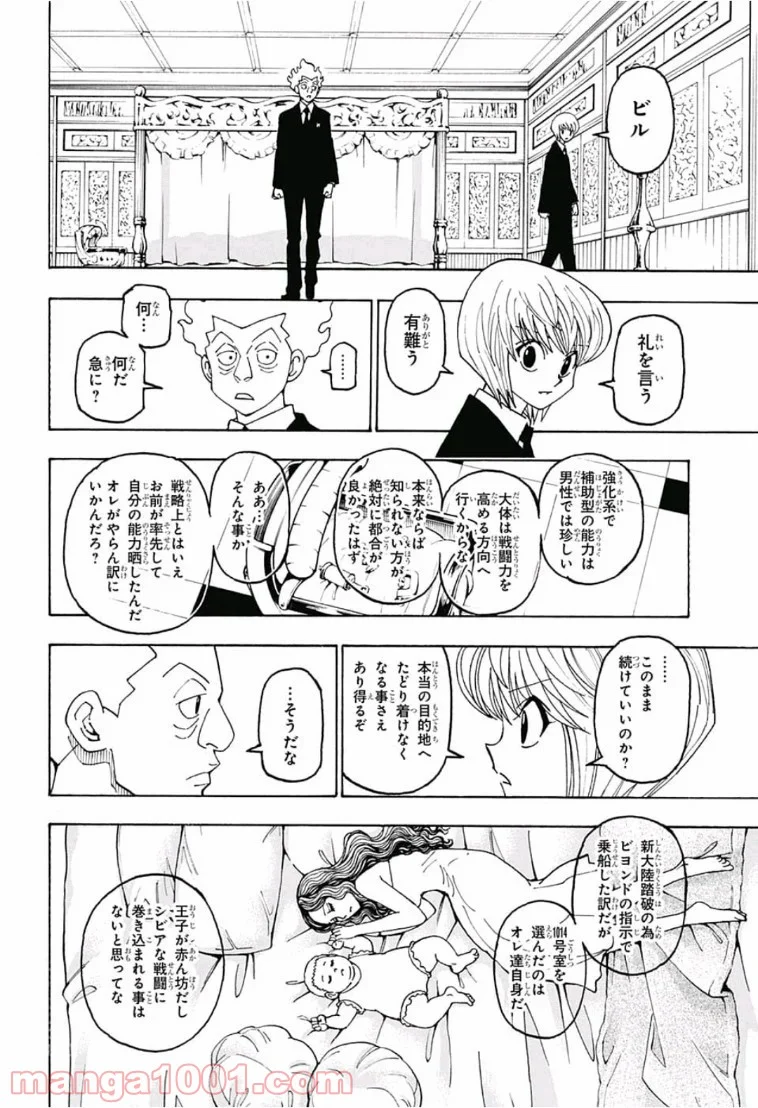 HUNTER X HUNTER 第388話 - Page 14