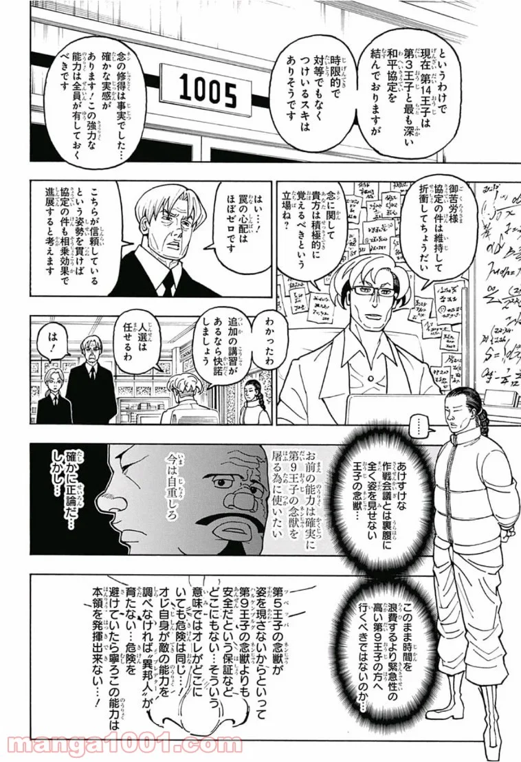 HUNTER X HUNTER 第388話 - Page 16