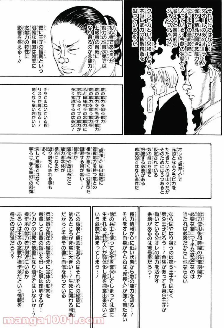 HUNTER X HUNTER 第388話 - Page 17