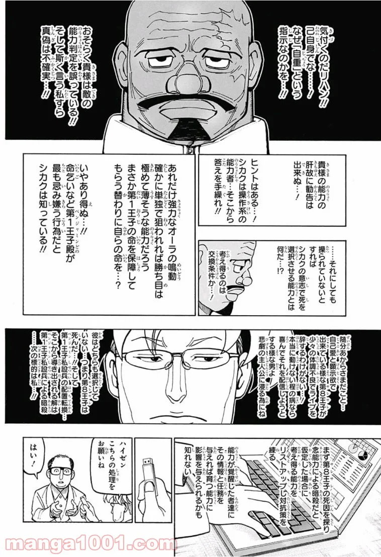 HUNTER X HUNTER 第388話 - Page 18