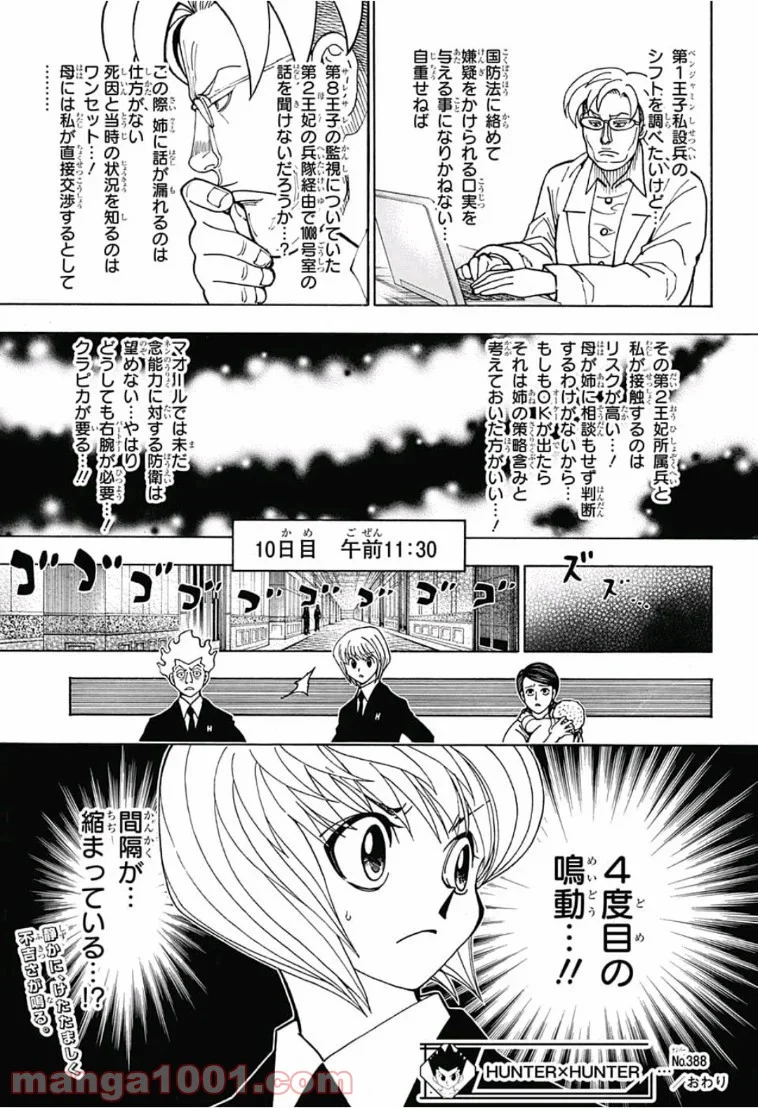 HUNTER X HUNTER 第388話 - Page 19