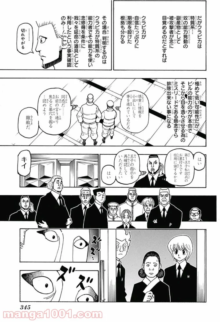 HUNTER X HUNTER 第388話 - Page 3