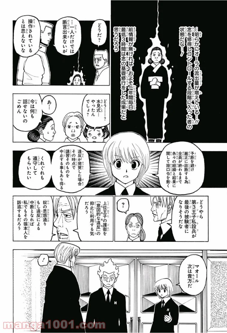 HUNTER X HUNTER 第388話 - Page 4