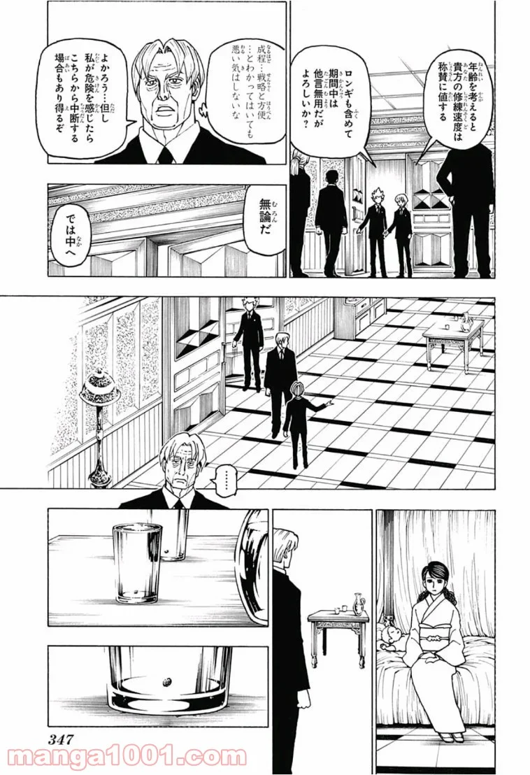 HUNTER X HUNTER 第388話 - Page 5