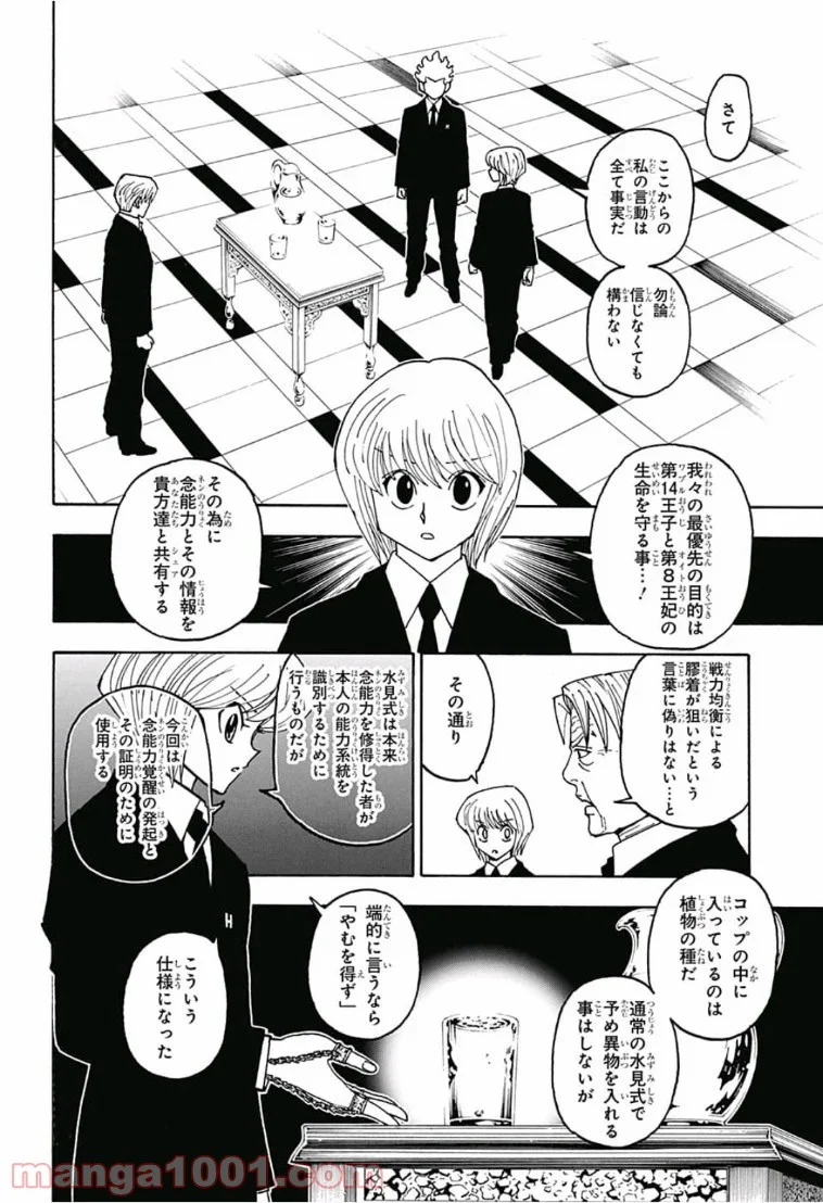 HUNTER X HUNTER 第388話 - Page 6