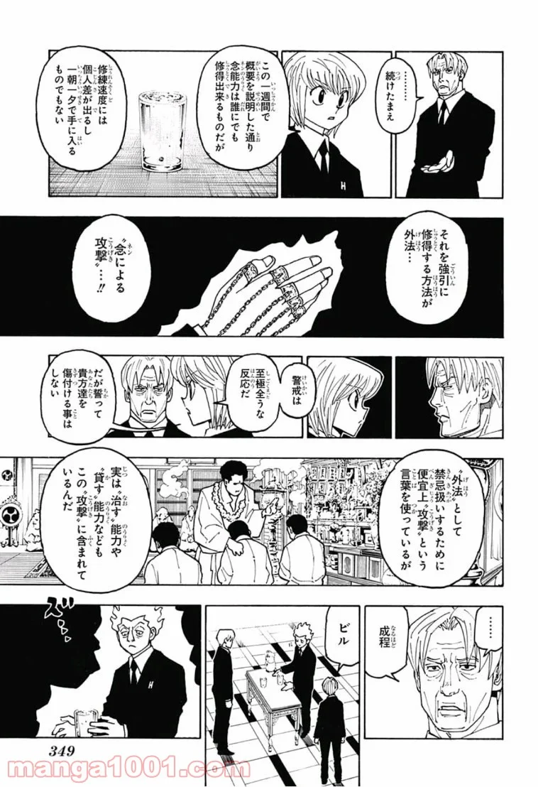 HUNTER X HUNTER 第388話 - Page 7