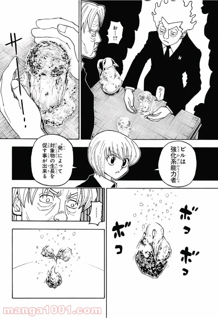 HUNTER X HUNTER 第388話 - Page 8