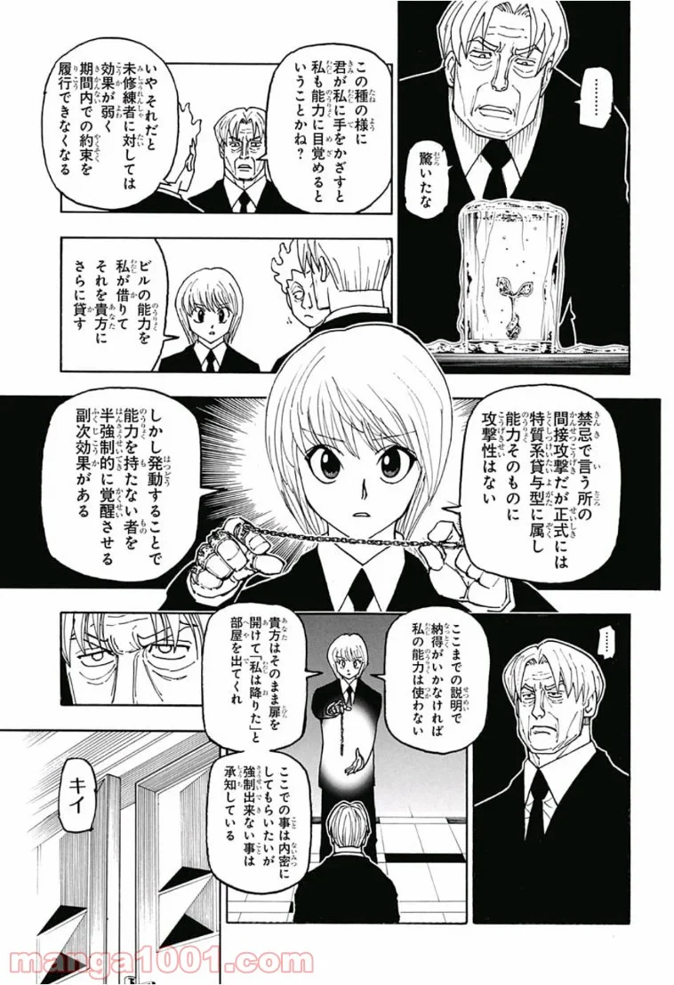 HUNTER X HUNTER 第388話 - Page 9