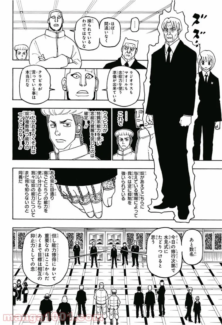 HUNTER X HUNTER 第388話 - Page 10