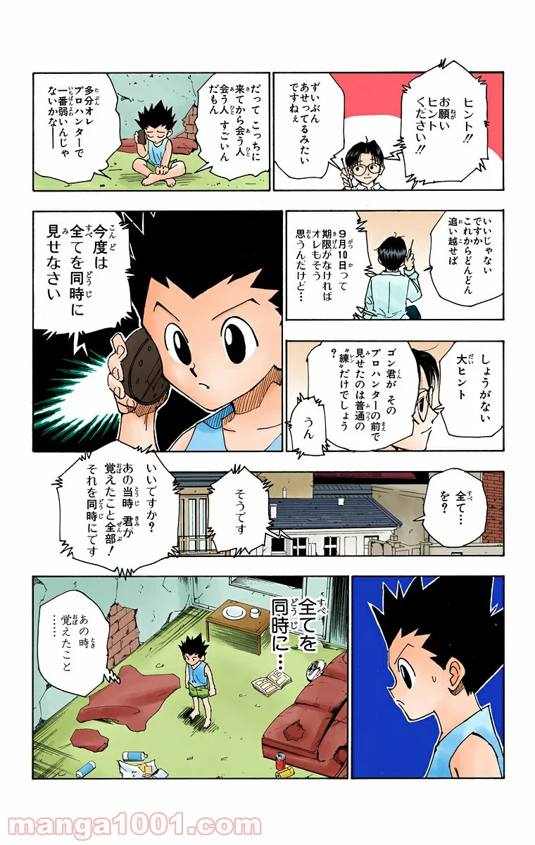 HUNTER X HUNTER 第123話 - Page 11