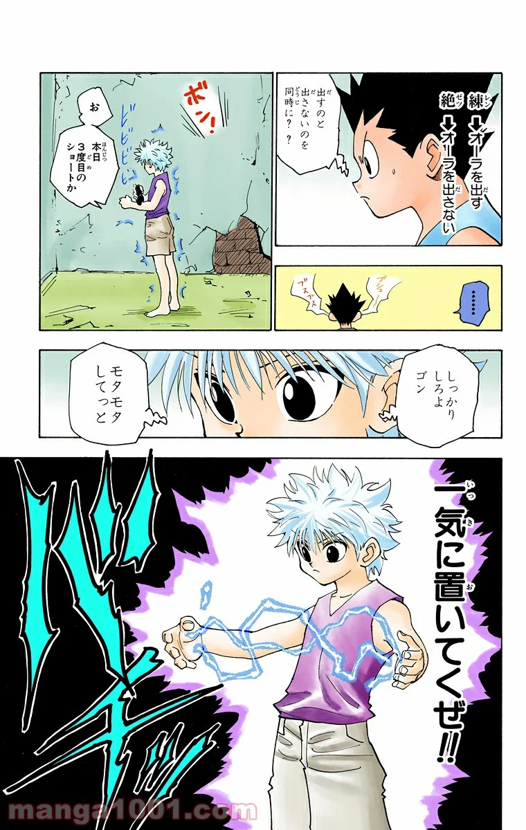 HUNTER X HUNTER 第123話 - Page 13