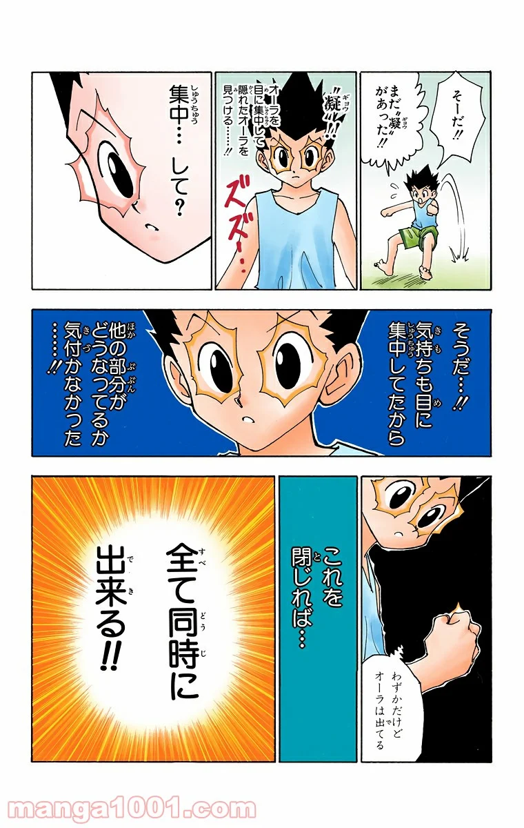 HUNTER X HUNTER 第123話 - Page 15