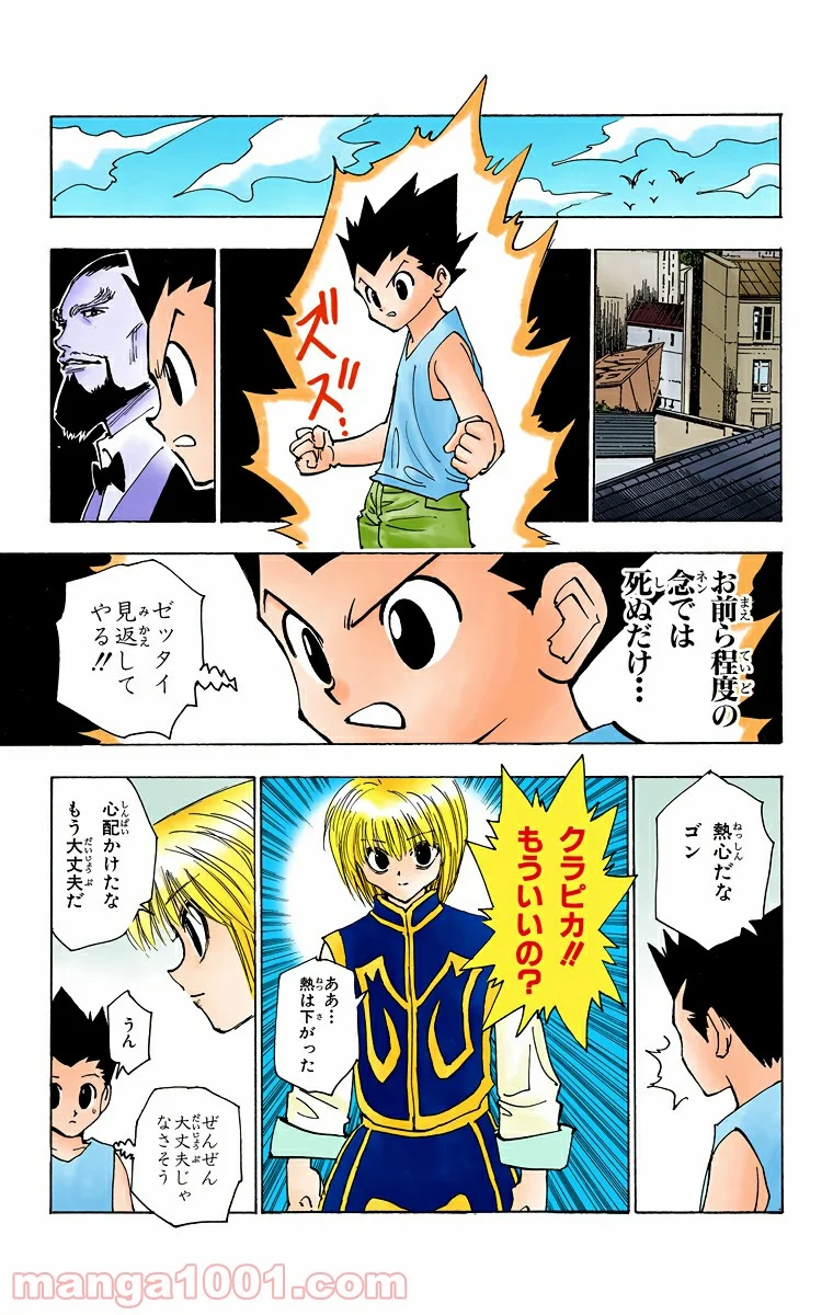 HUNTER X HUNTER 第123話 - Page 5