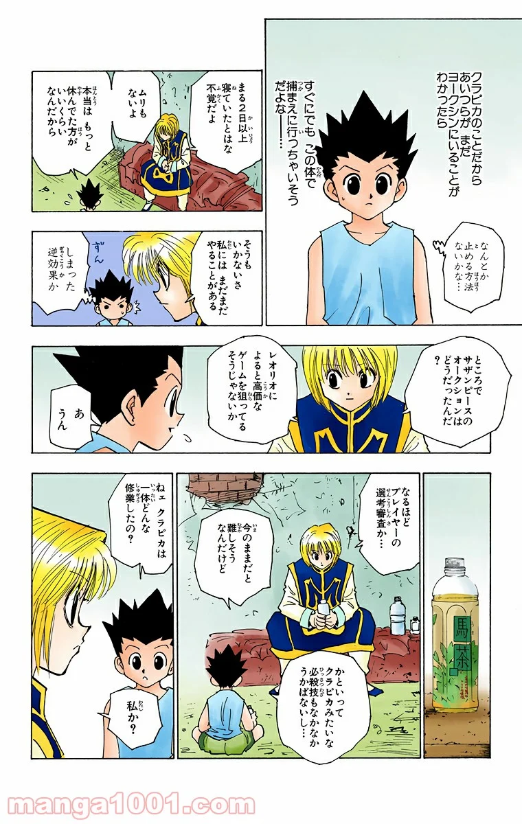 HUNTER X HUNTER 第123話 - Page 6