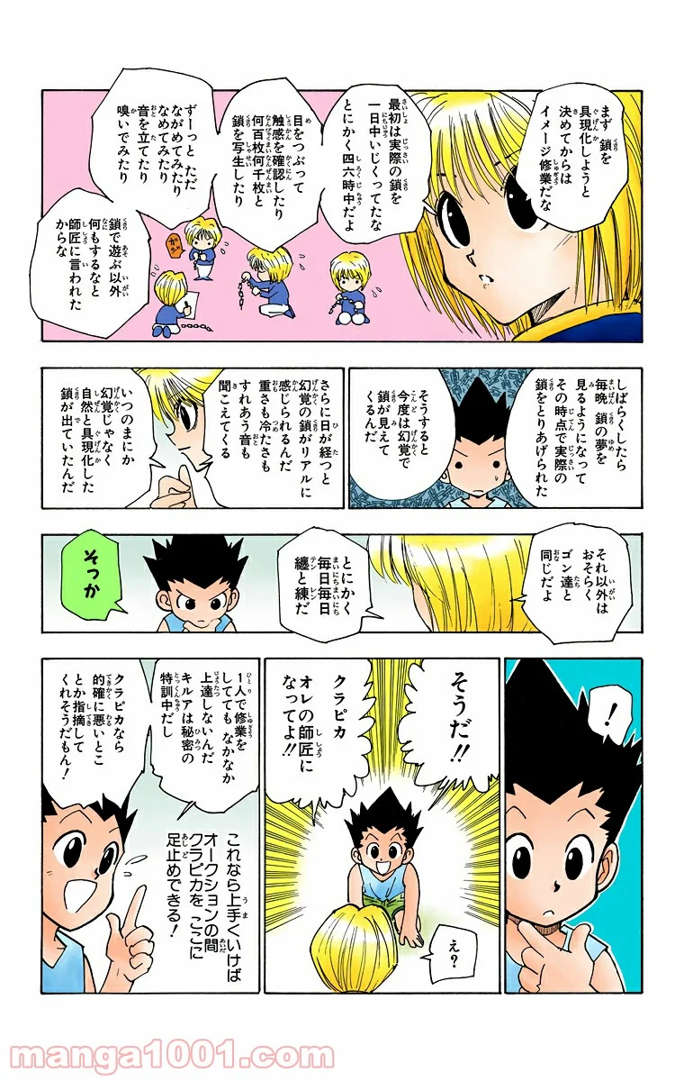 HUNTER X HUNTER 第123話 - Page 7