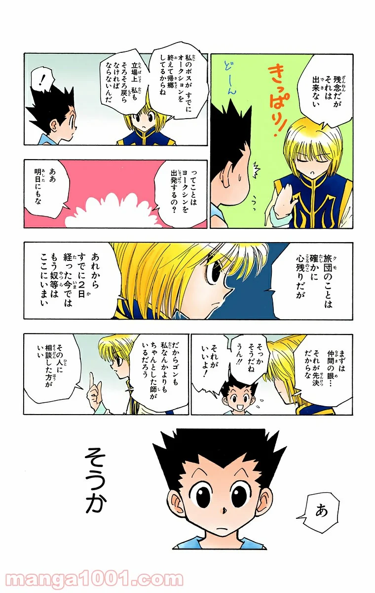 HUNTER X HUNTER 第123話 - Page 8