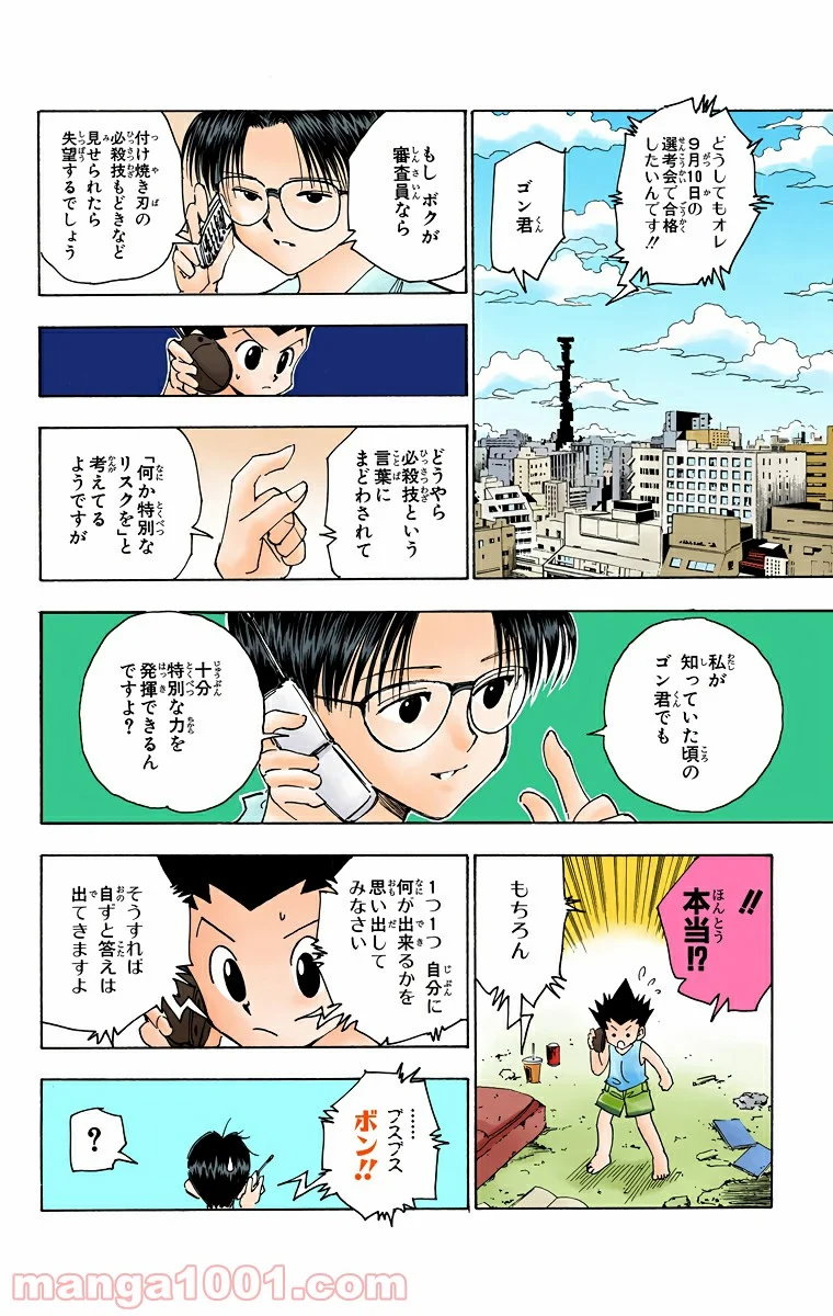 HUNTER X HUNTER 第123話 - Page 10