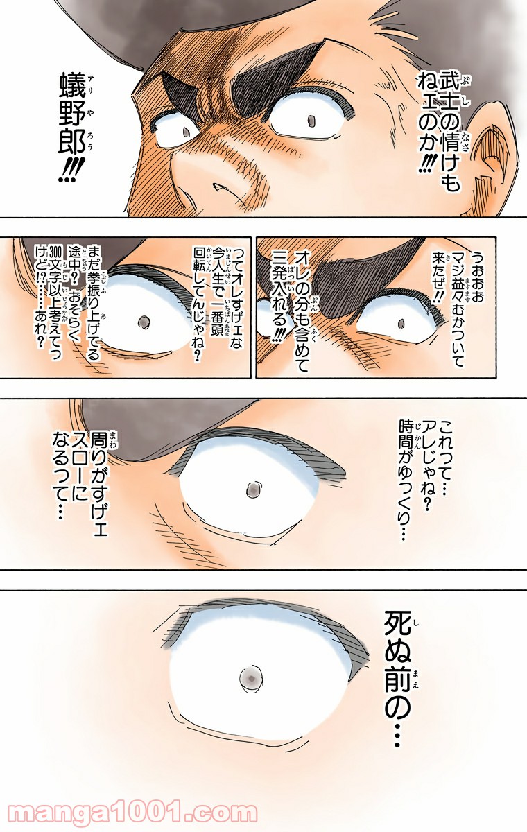 ハンター×ハンター 第280話 - Page 11