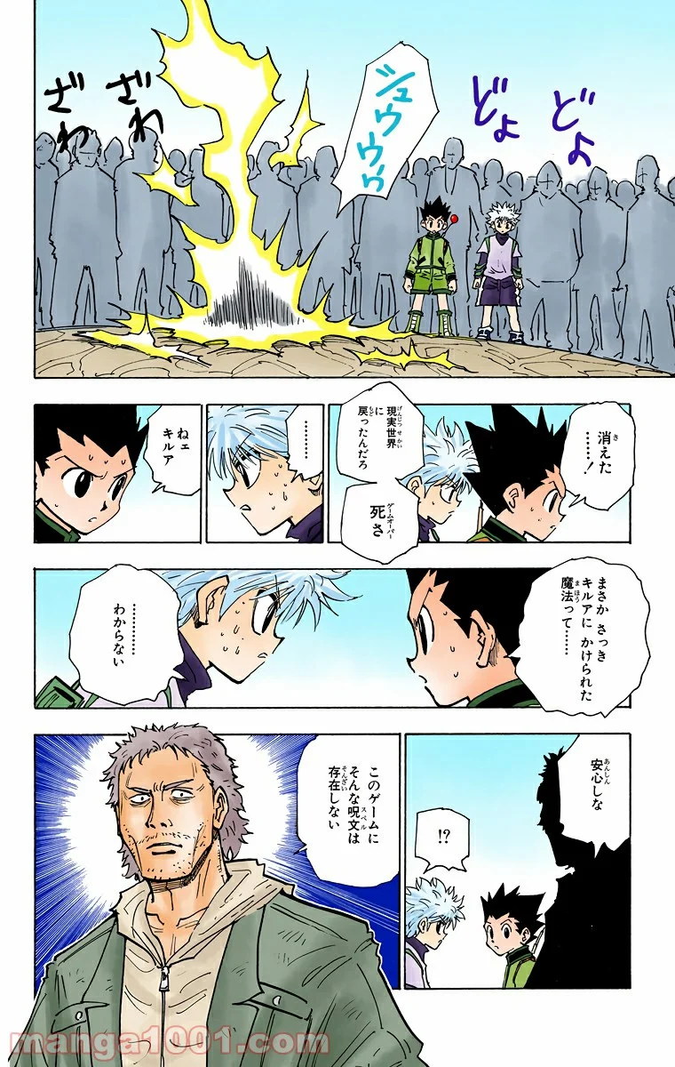 HUNTER X HUNTER 第129話 - Page 14