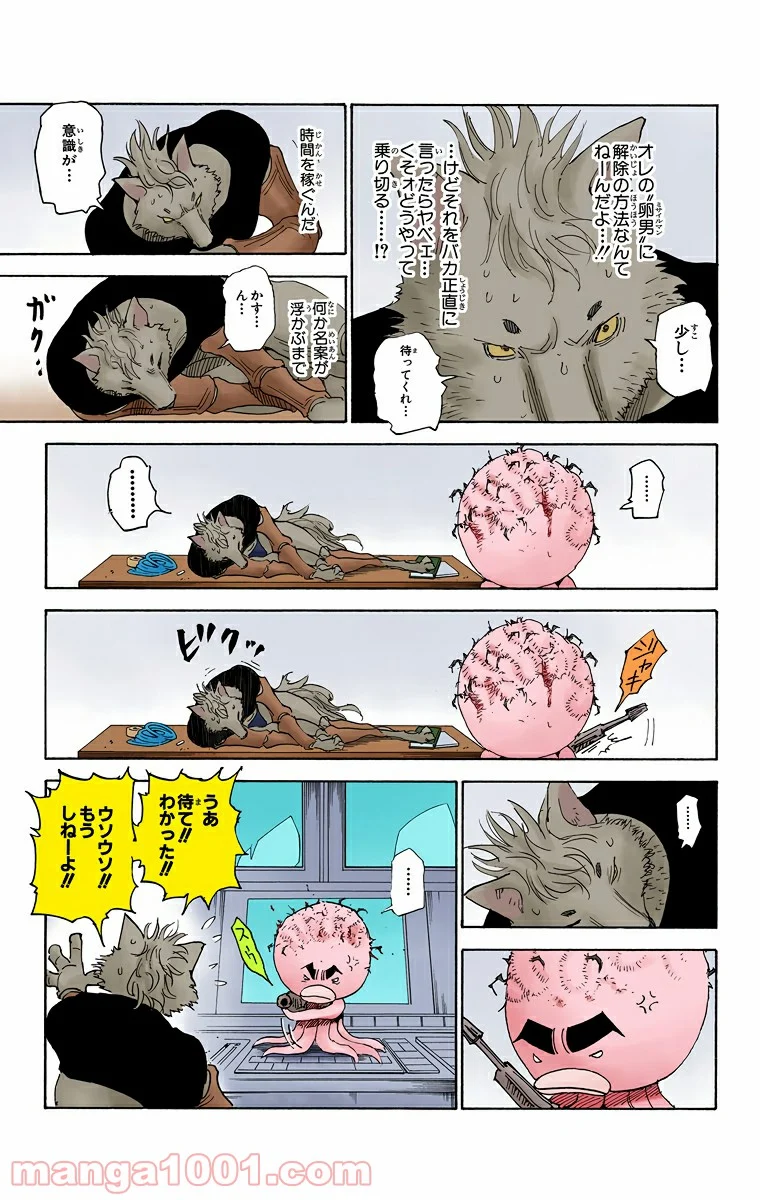 HUNTER X HUNTER 第296話 - Page 11