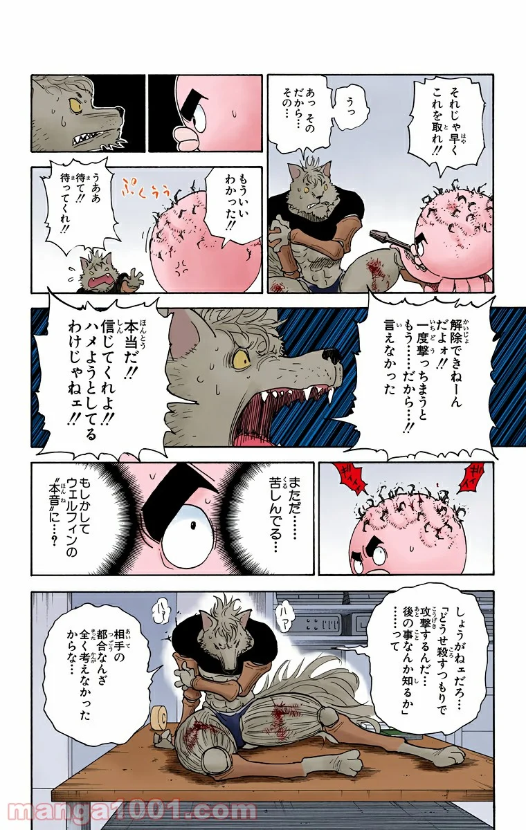 HUNTER X HUNTER 第296話 - Page 12