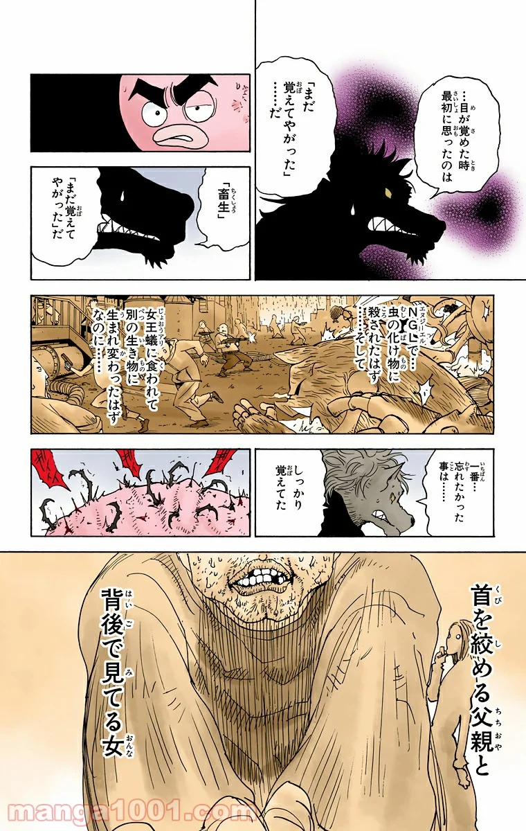 HUNTER X HUNTER 第296話 - Page 14