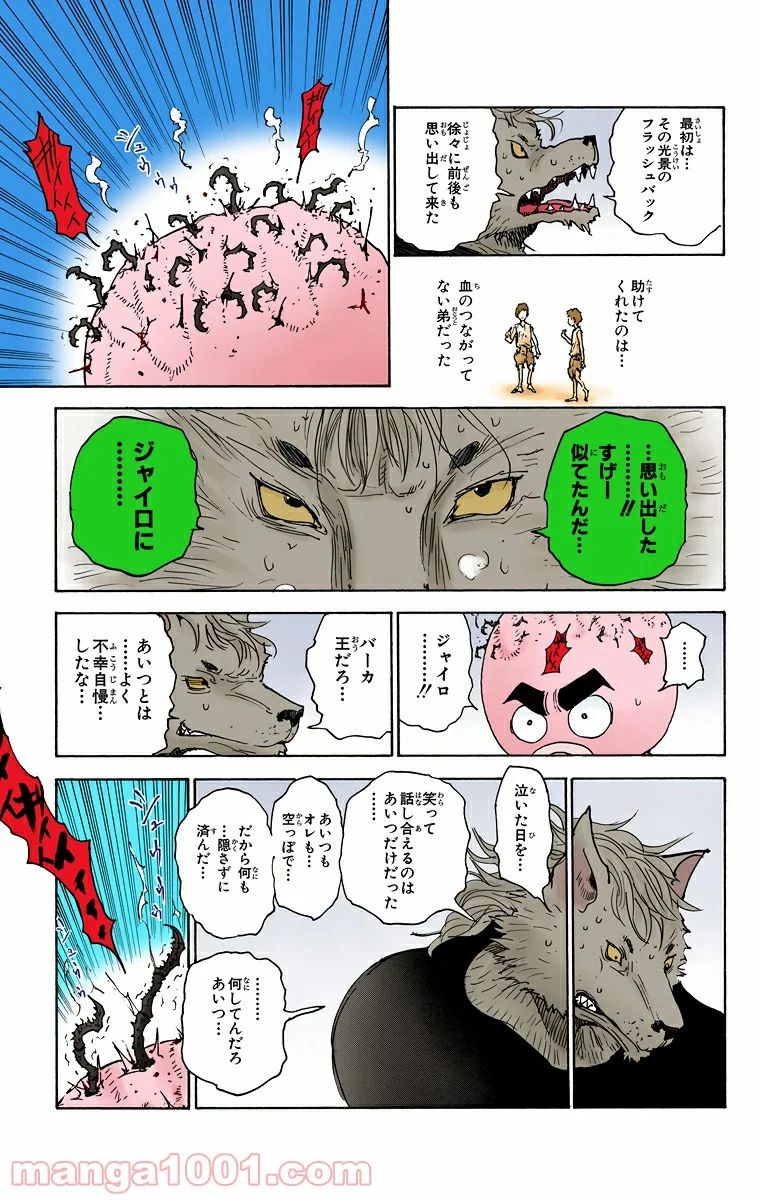 HUNTER X HUNTER 第296話 - Page 15