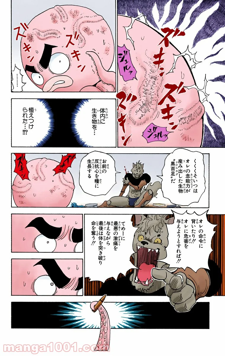 HUNTER X HUNTER 第296話 - Page 4