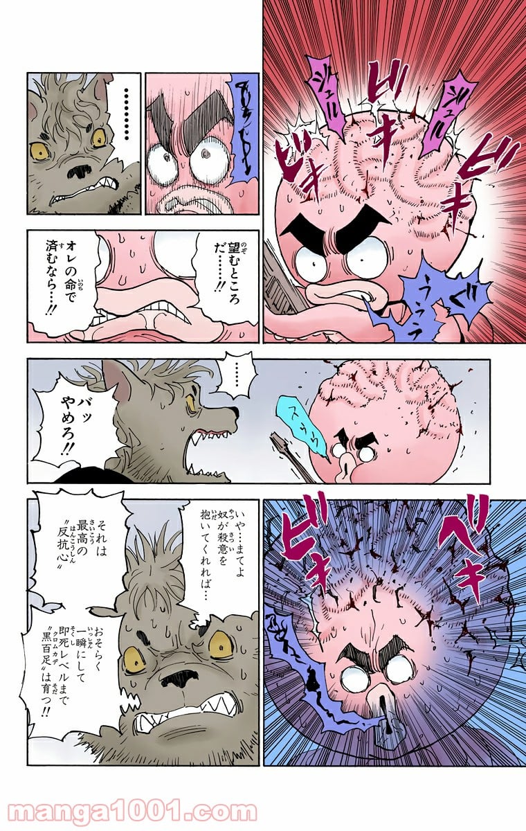 HUNTER X HUNTER 第296話 - Page 6