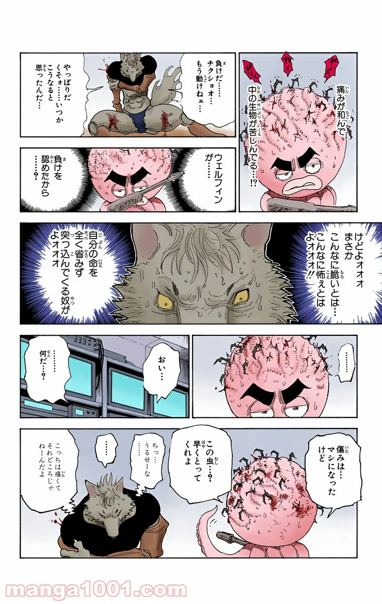 HUNTER X HUNTER 第296話 - Page 10