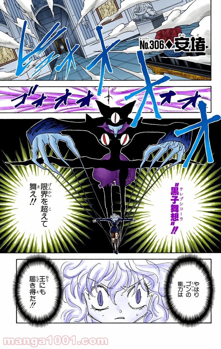 HUNTER X HUNTER 第306話 - Page 1