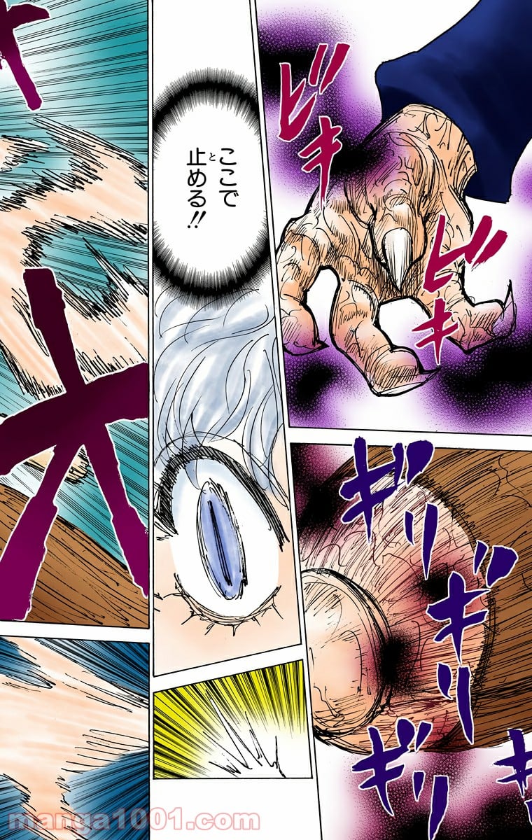 HUNTER X HUNTER 第306話 - Page 2